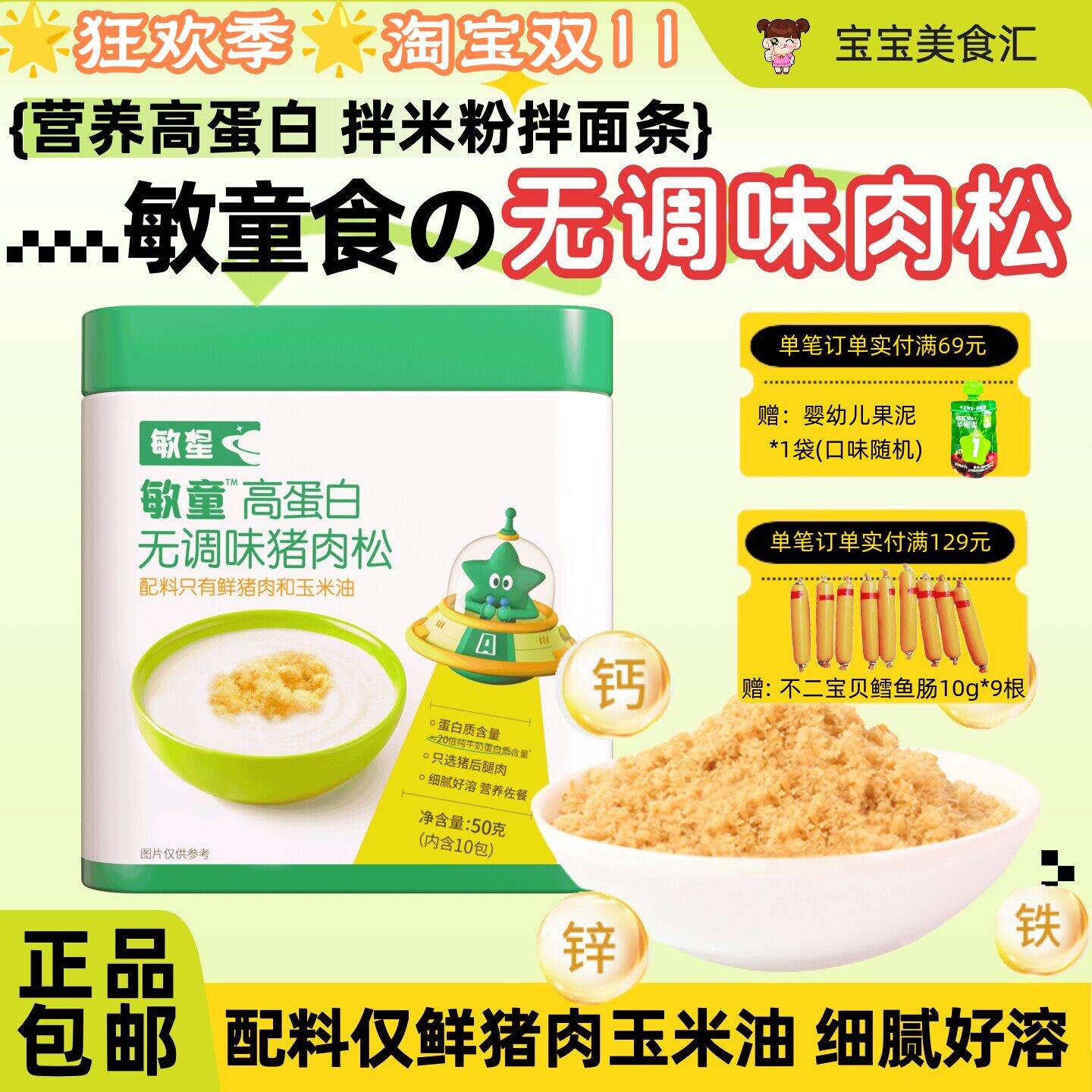 敏星敏童高蛋白无调味猪肉松松软细腻营养佐餐配粥面条米糊拌饭料