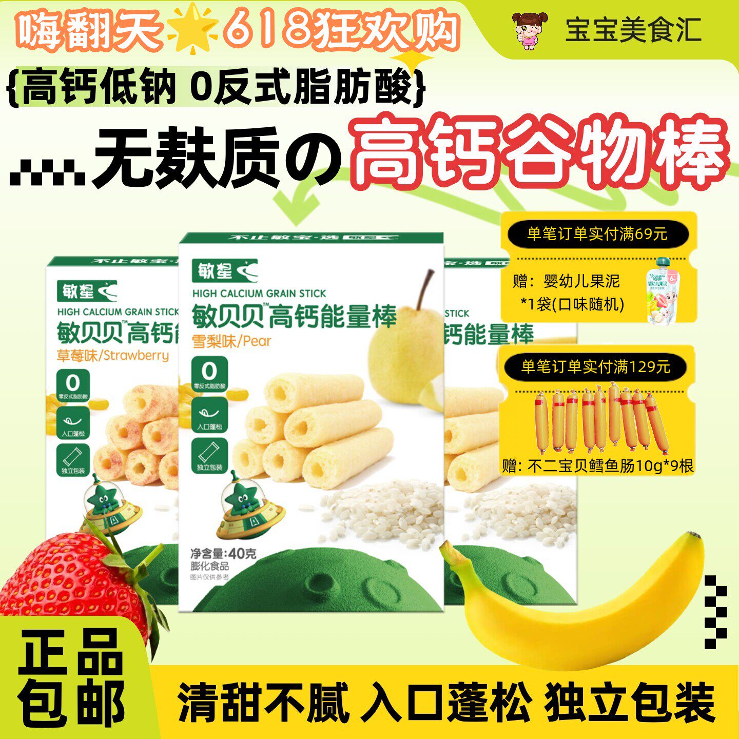 敏星高钙能量棒谷物棒无麸质蓬松酥脆无添加白砂糖儿童健康小零食