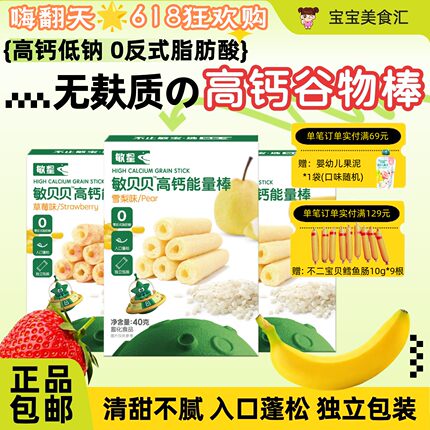 敏星高钙能量棒谷物棒无麸质蓬松酥脆无添加白砂糖儿童健康小零食