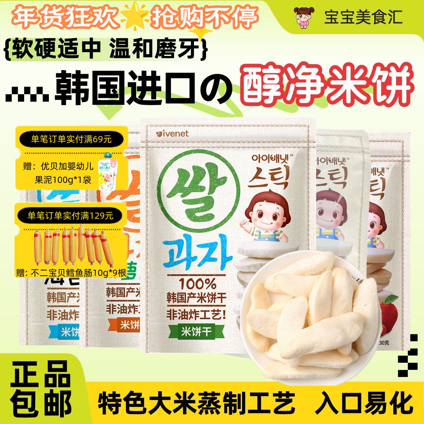 韩国艾唯倪米饼干无添加砂糖进口儿童小零食磨牙棒饼干非油炸袋装