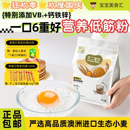 不二宝贝低筋粉1kg营养高钙0钠