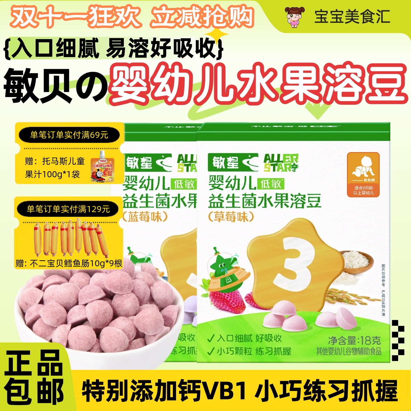 敏星婴幼儿冻干水果溶豆9个月+宝宝小零辅食不加小麦蛋奶入口易溶