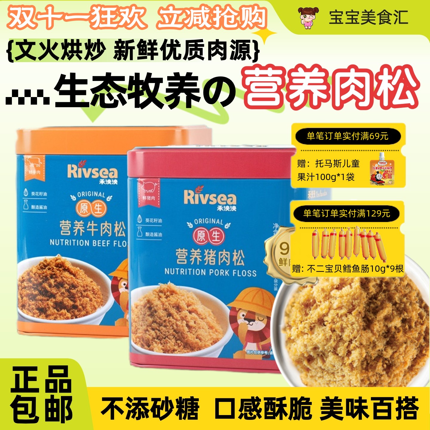 禾泱泱原生营养猪牛肉松宝宝儿童辅食搭档高蛋白拌饭料无添加砂糖
