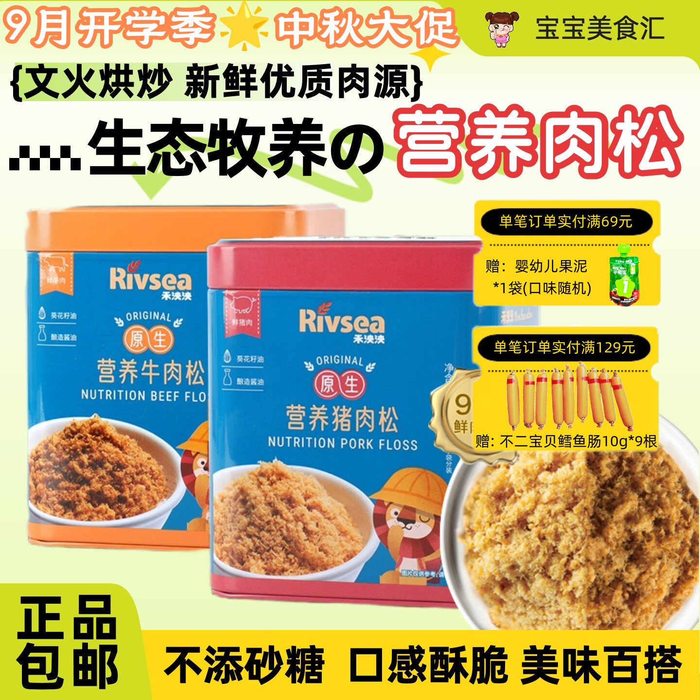 禾泱泱原生营养猪牛肉松宝宝儿童辅食搭档高蛋白拌饭料无添加砂糖