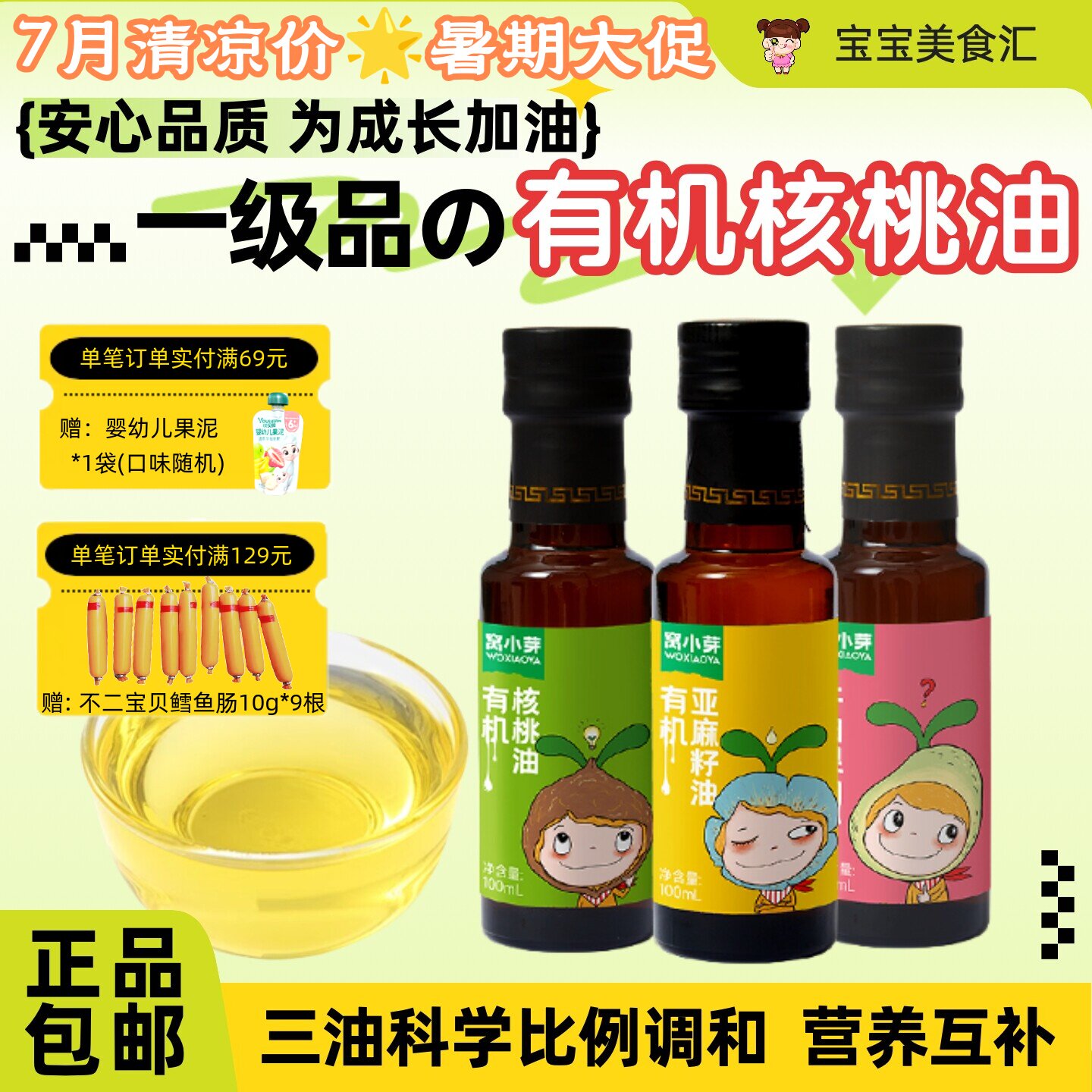 窝小芽有机核桃油亚麻籽食用油牛油果热炒油调味油凉拌油拌面拌粥