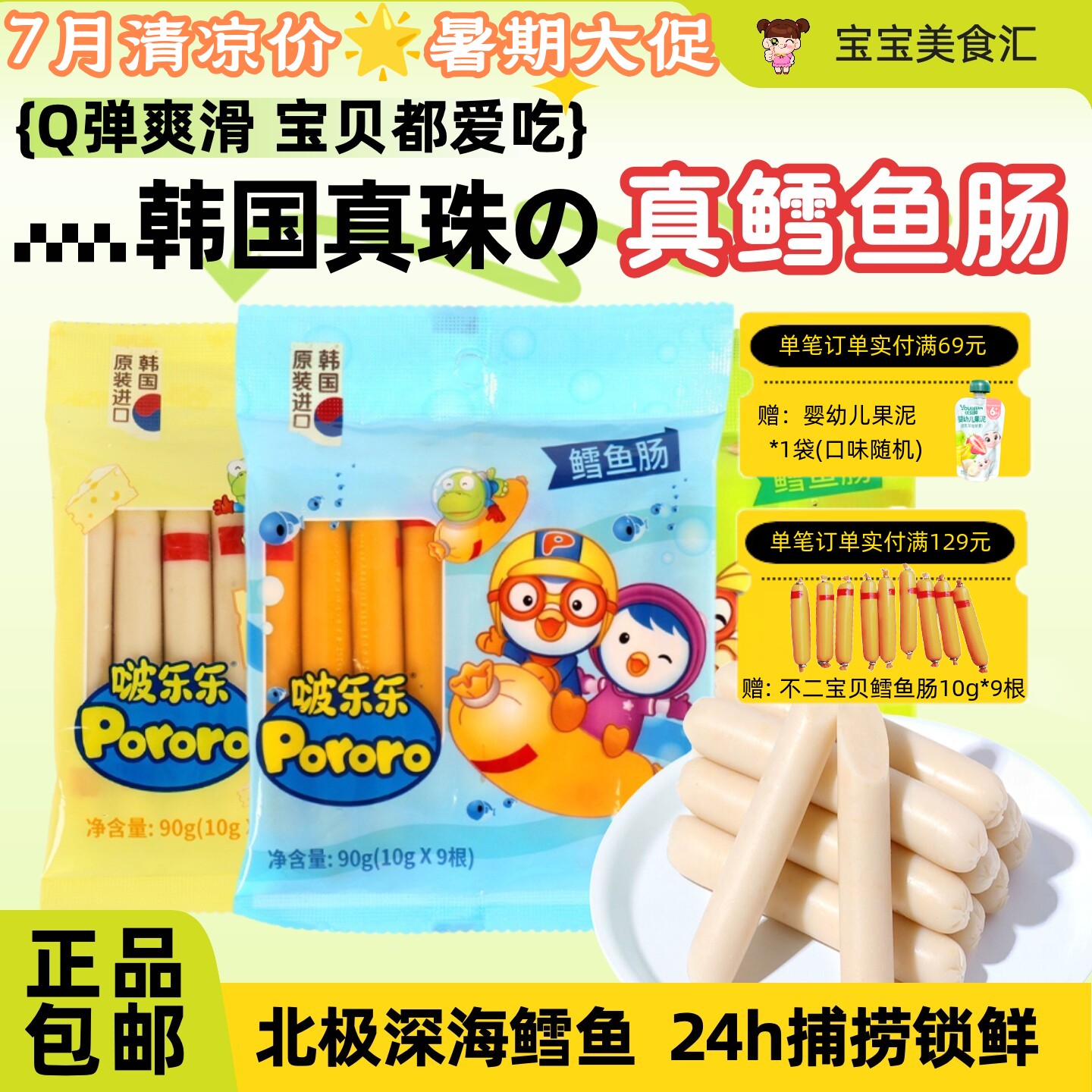 韩国啵乐乐鳕鱼肠儿童营养健康休闲小零食奶酪味智慧原味Q弹爽滑