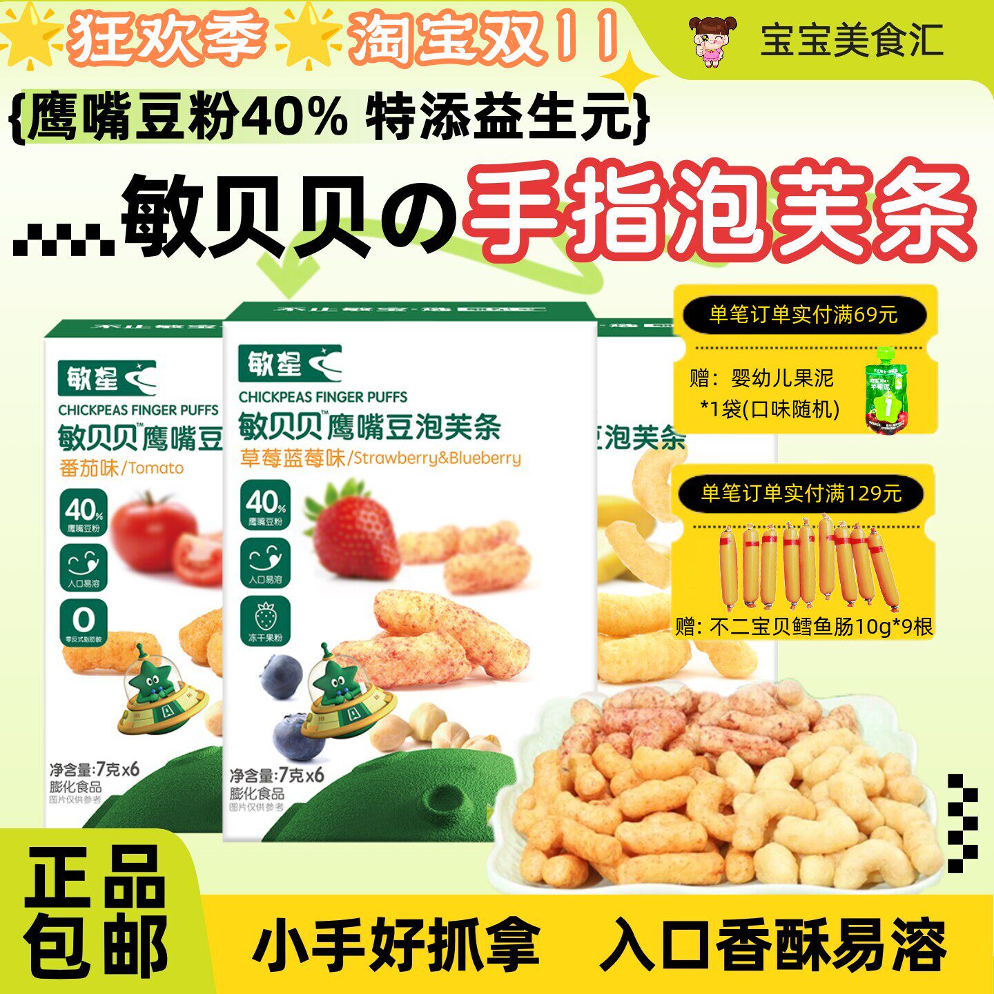 敏星鹰嘴豆泡芙条口感酥脆入口易溶儿童健康零食非油炸独立小袋装