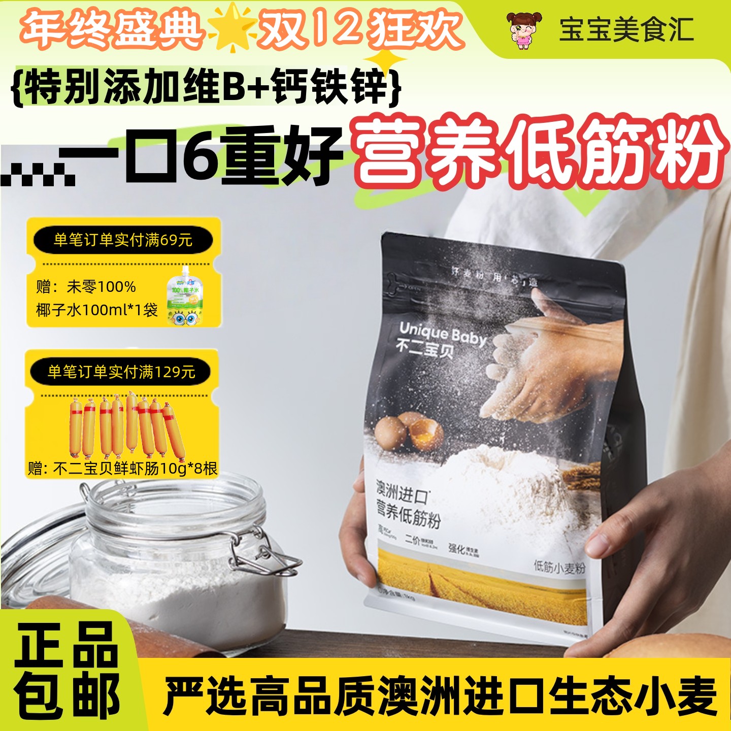 不二宝贝低筋粉1kg营养高钙0钠