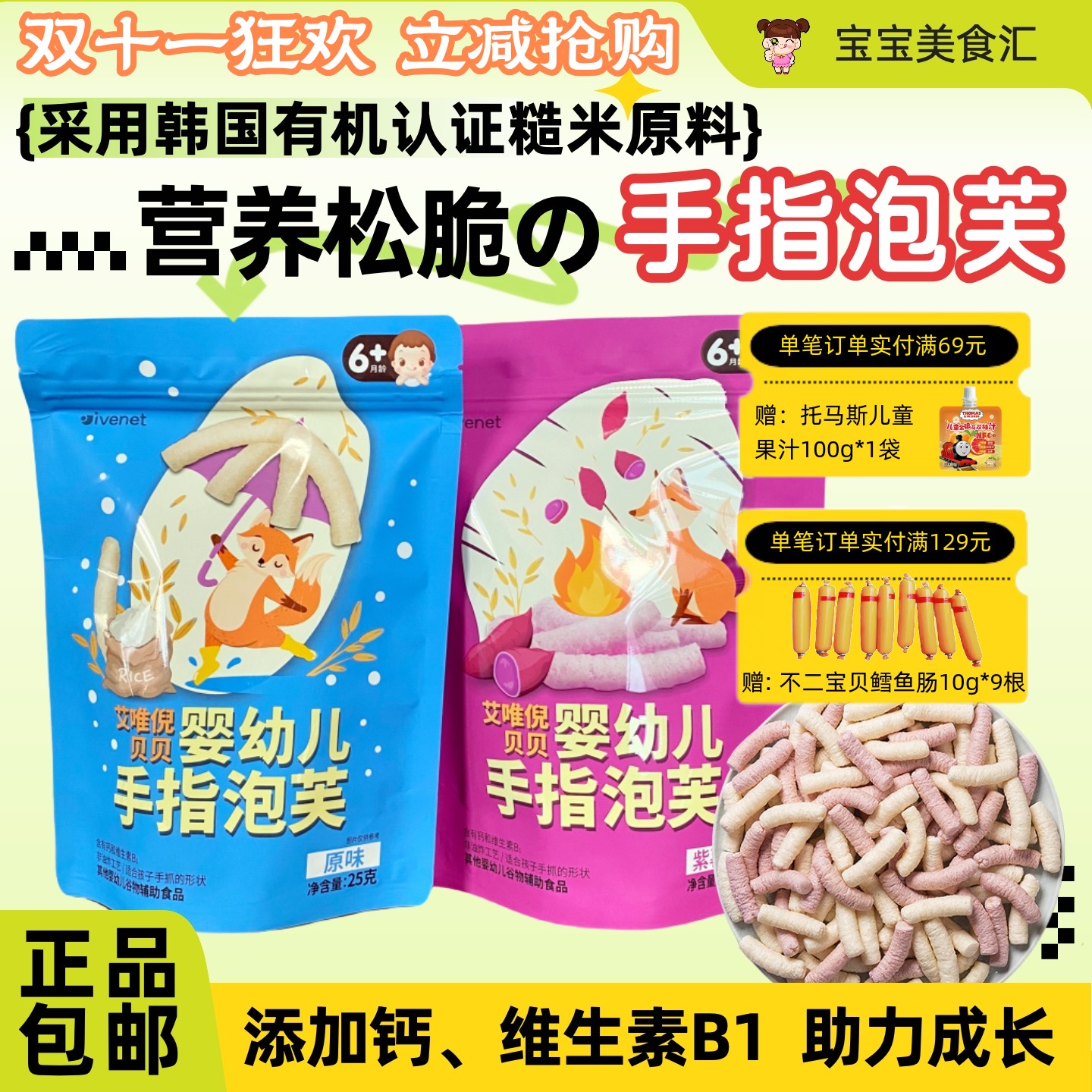 韩国艾唯倪手指泡芙条25g营养宝宝零食婴幼儿辅食儿童磨牙棒米饼