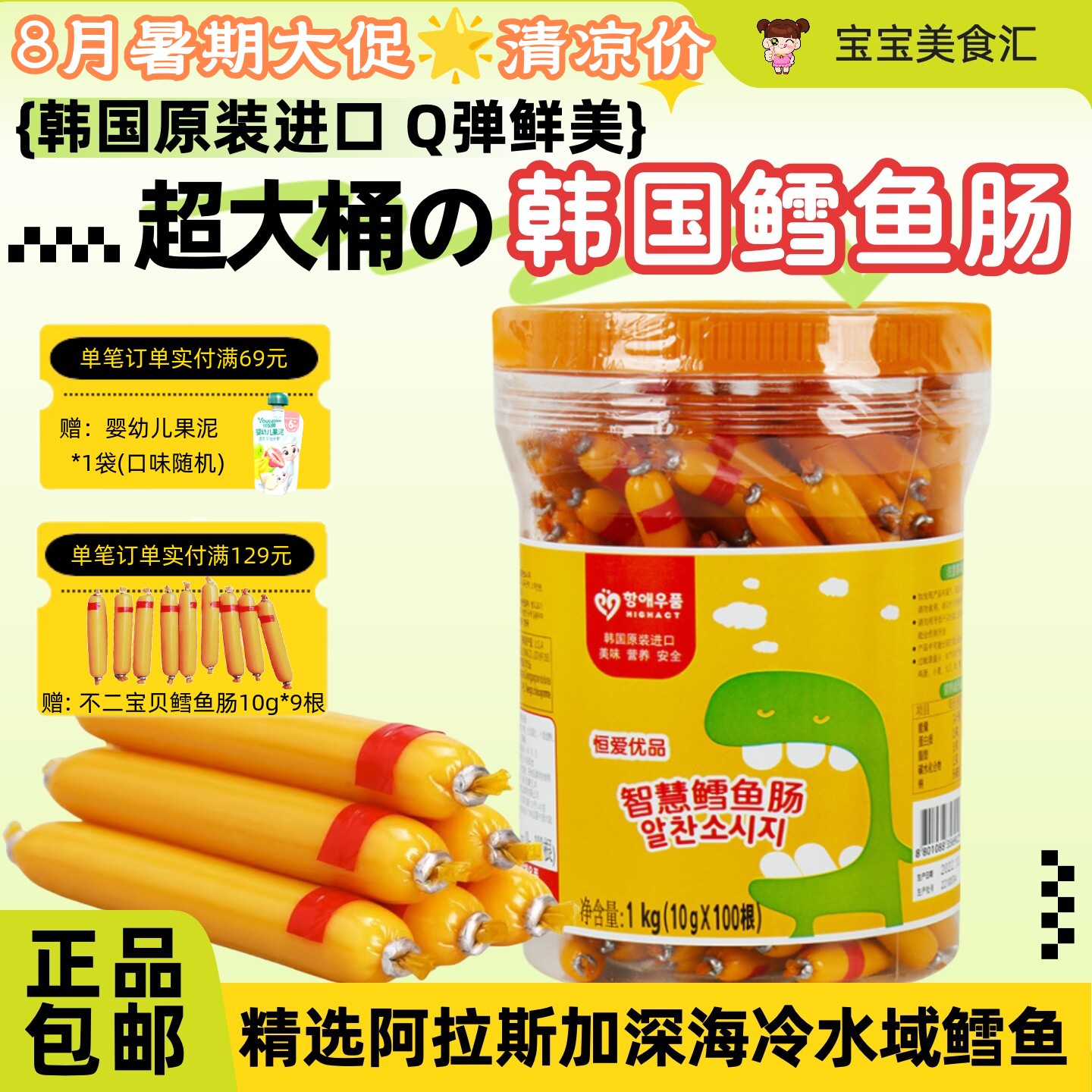 韩国恒爱优品鳕鱼肠大桶全家分享进口零食精选深海鳕鱼宝宝店热卖