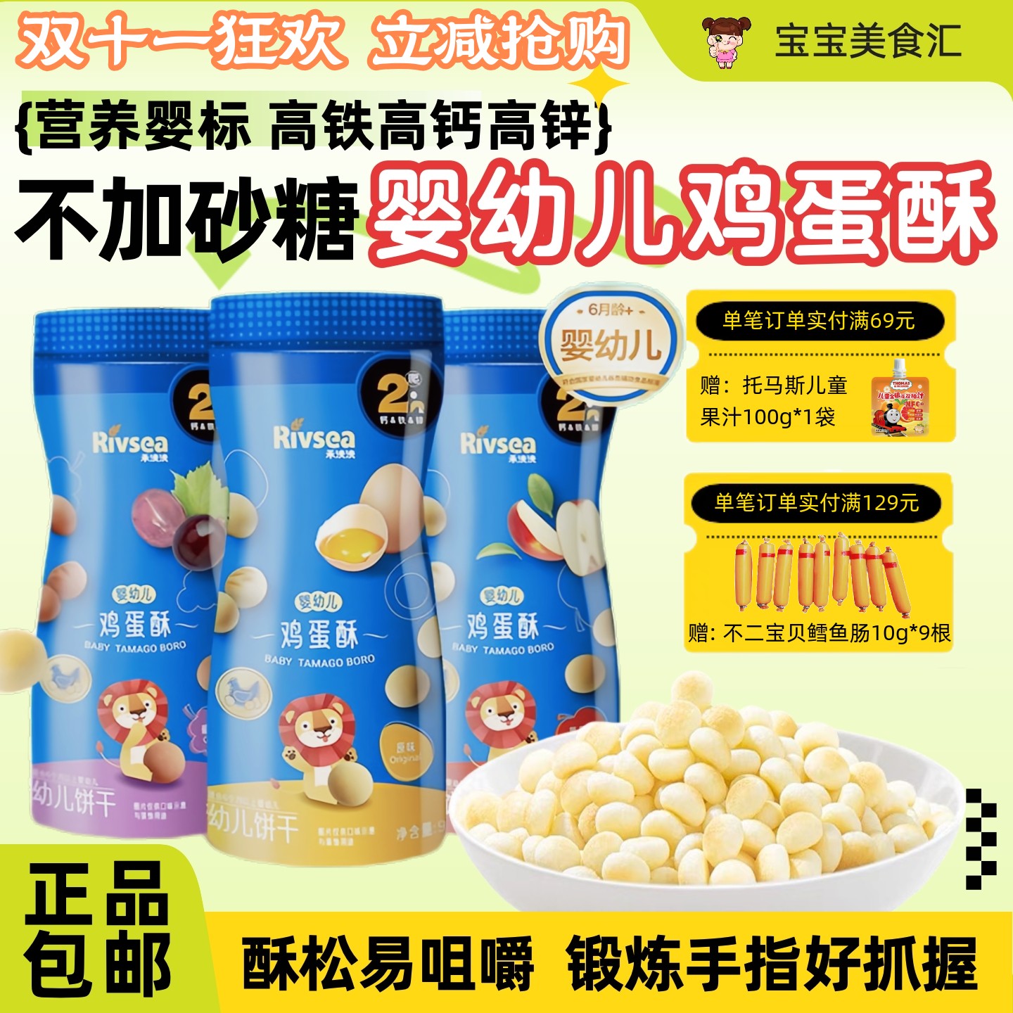 禾泱泱婴幼儿鸡蛋酥6月+宝宝零食