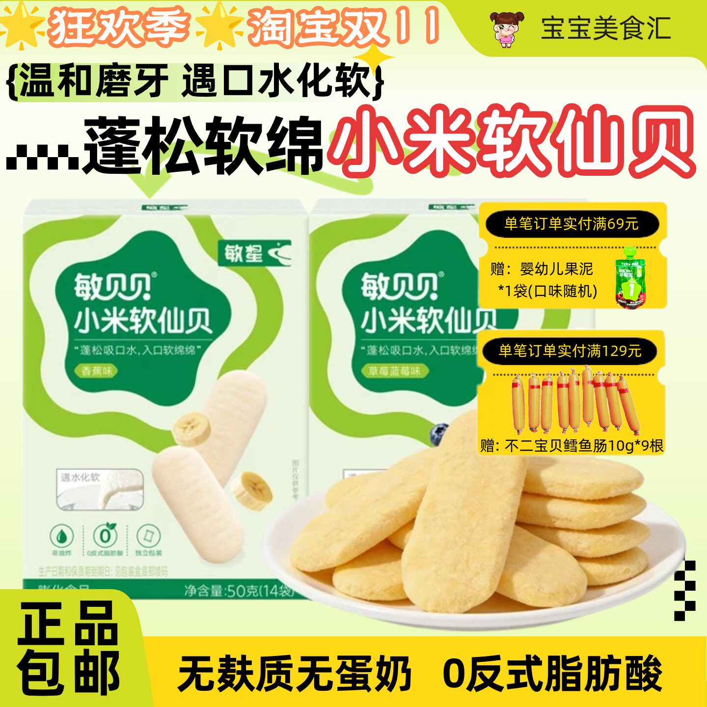 敏星敏贝贝小米软仙贝米饼独立包装无麸质无小麦无蛋奶儿童零食品