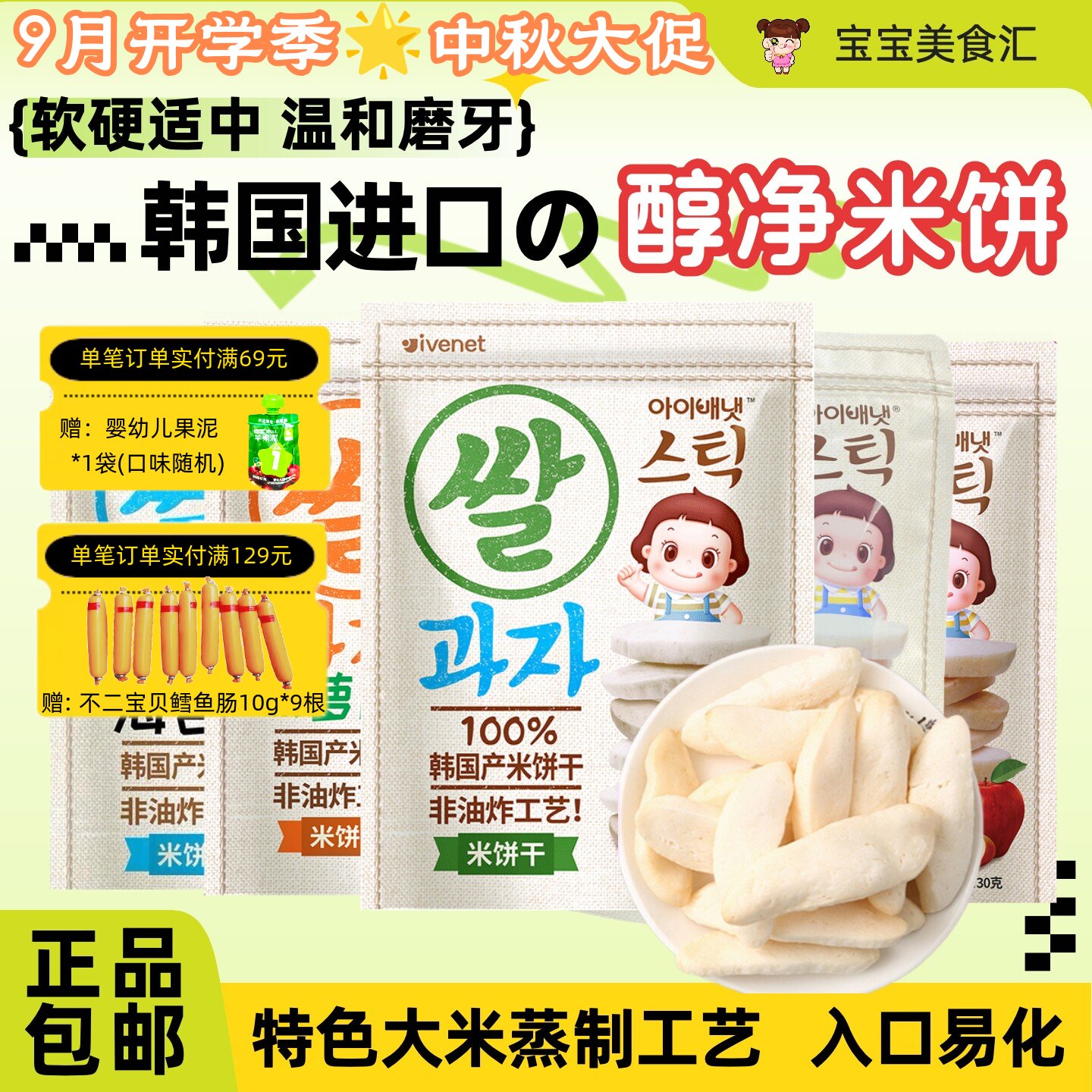 韩国艾唯倪米饼干无添加砂糖进口儿童小零食磨牙棒饼干非油炸袋装