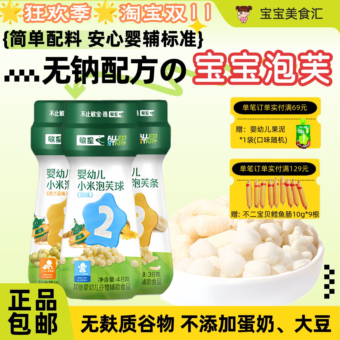 敏星婴幼儿星星泡芙球泡芙条无添加麸质砂糖蛋奶入口易化宝宝零食