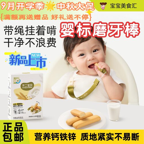 不二宝贝婴幼儿磨牙棒磨牙不怕掉