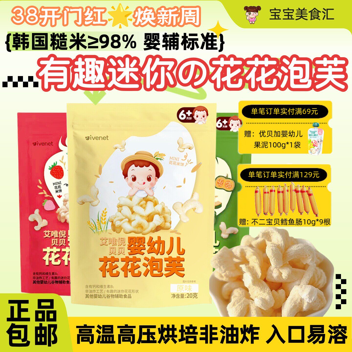 韩国艾唯倪花花泡芙婴幼儿糙米泡芙花原装进口宝宝袋装零食非油炸