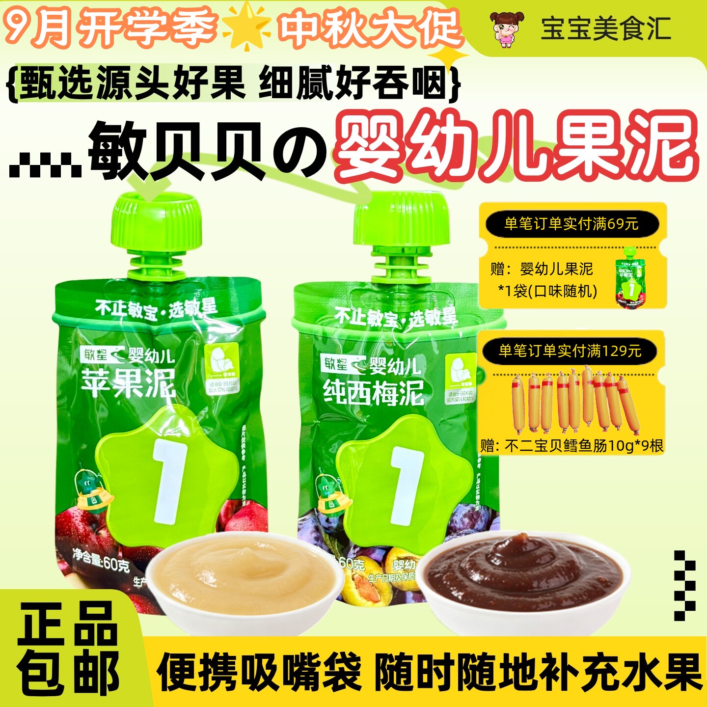 敏星婴幼儿苹果泥纯西梅泥不添加浓缩果汁宝宝出门便携哄娃小零食