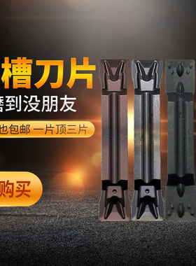 数控割刀刀片卡簧槽浅槽切槽切断切刀MGMN300精磨槽不锈钢开槽4mm