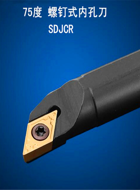 S10K/S12M/S16Q/S20R/S25S SDJCR07/SDJCR11 数控刀具/内孔刀杆