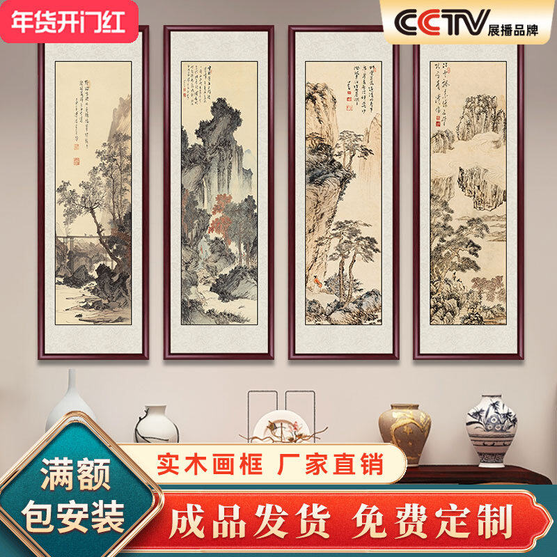 国画山水画四条屏挂画中堂画客厅