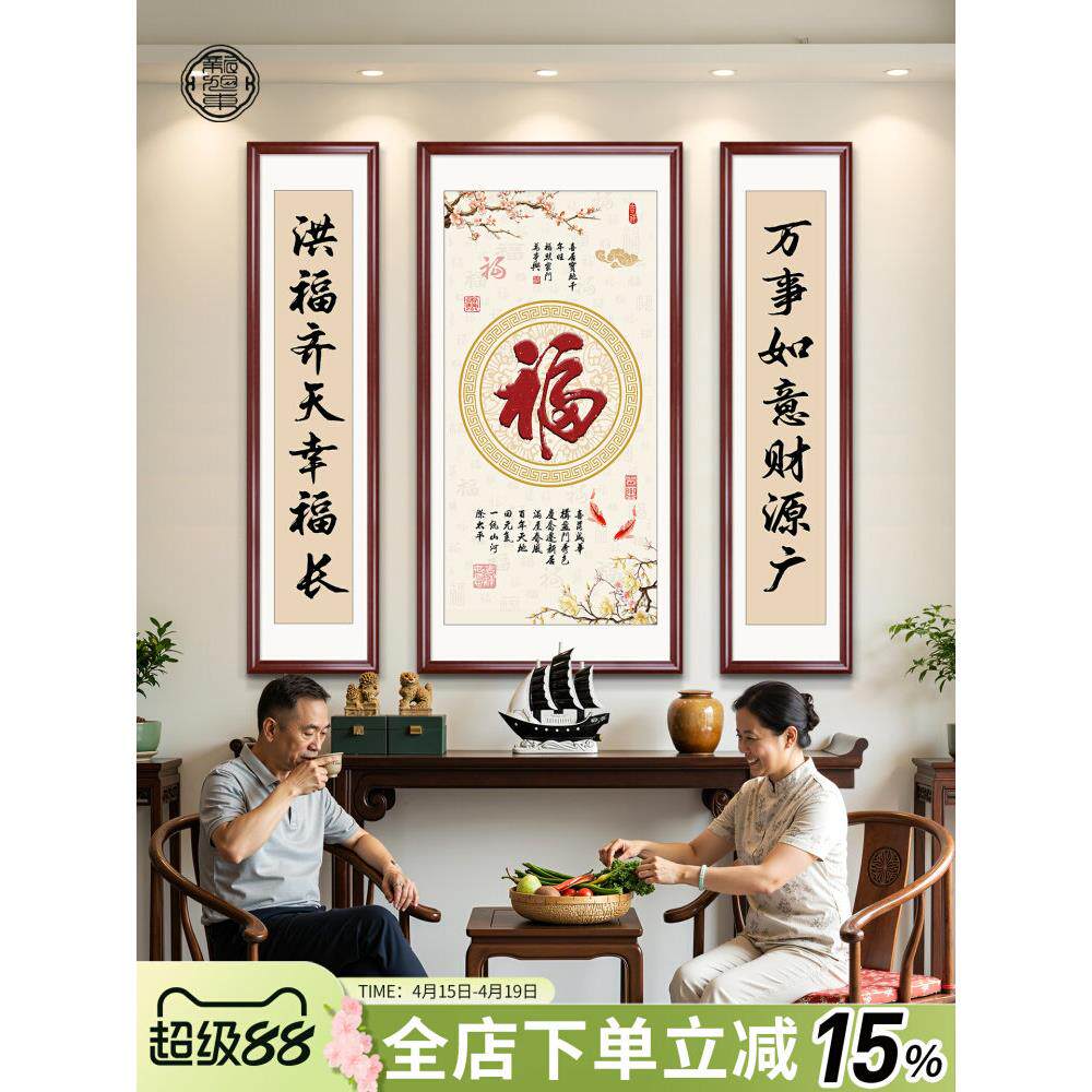 福字中堂画2026新款农村自建房客