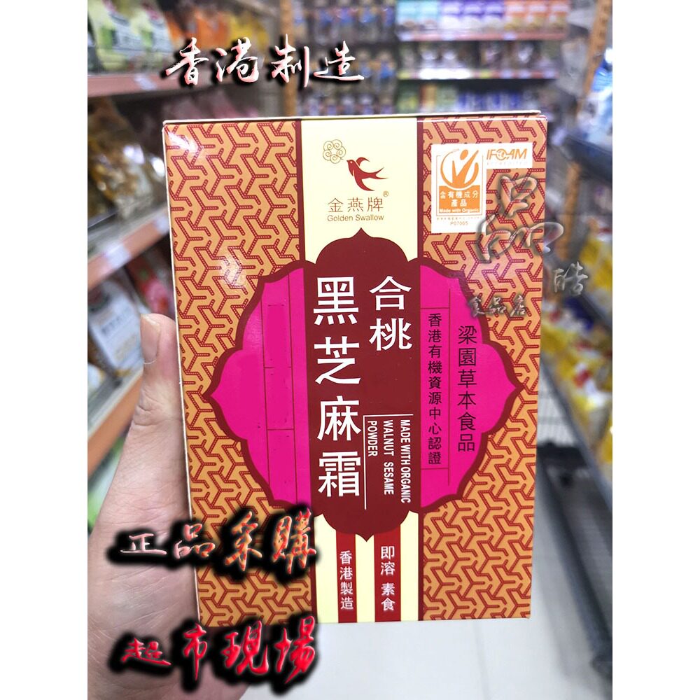 澳门正品进口香港合桃200g霜即溶