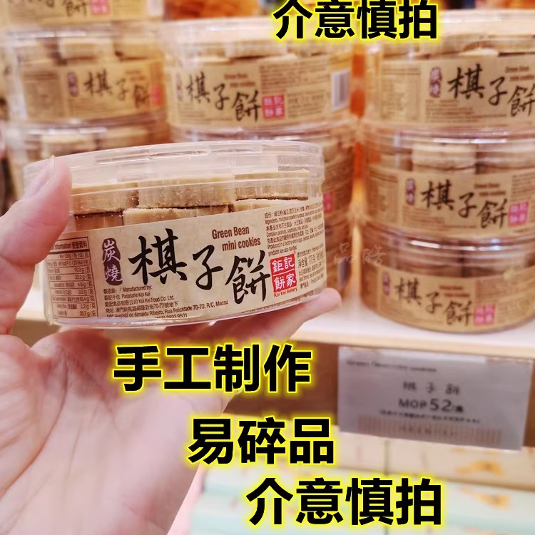 澳门钜记炭烧棋子饼170g杏仁饼
