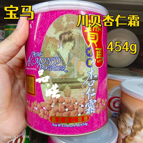 香港港版宝马杏仁霜454g冲饮品