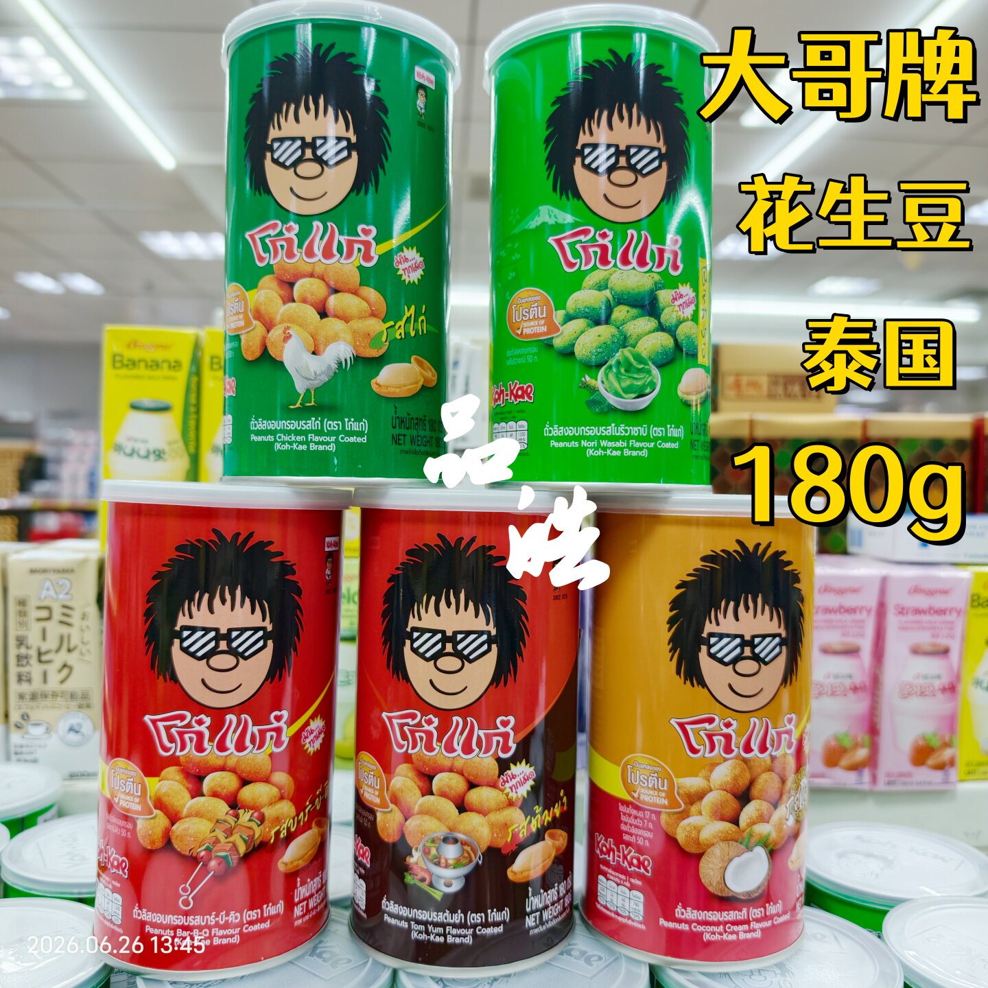 正品泰国进口大哥花生豆180g罐装芥末味鸡味烧烤味鲜虾味椰子味