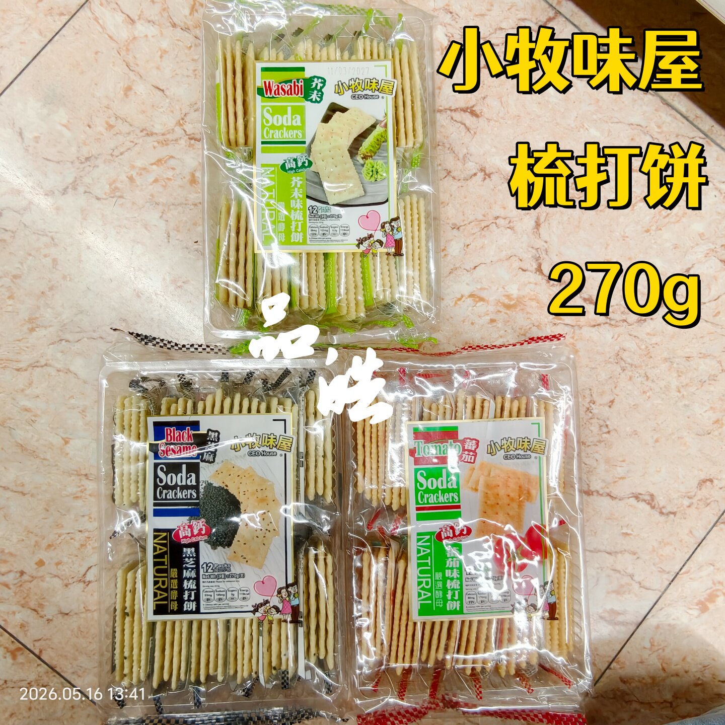 拍3包邮 进口港版小牧味屋芥末味番茄味黑芝麻味高钙梳打饼干270g