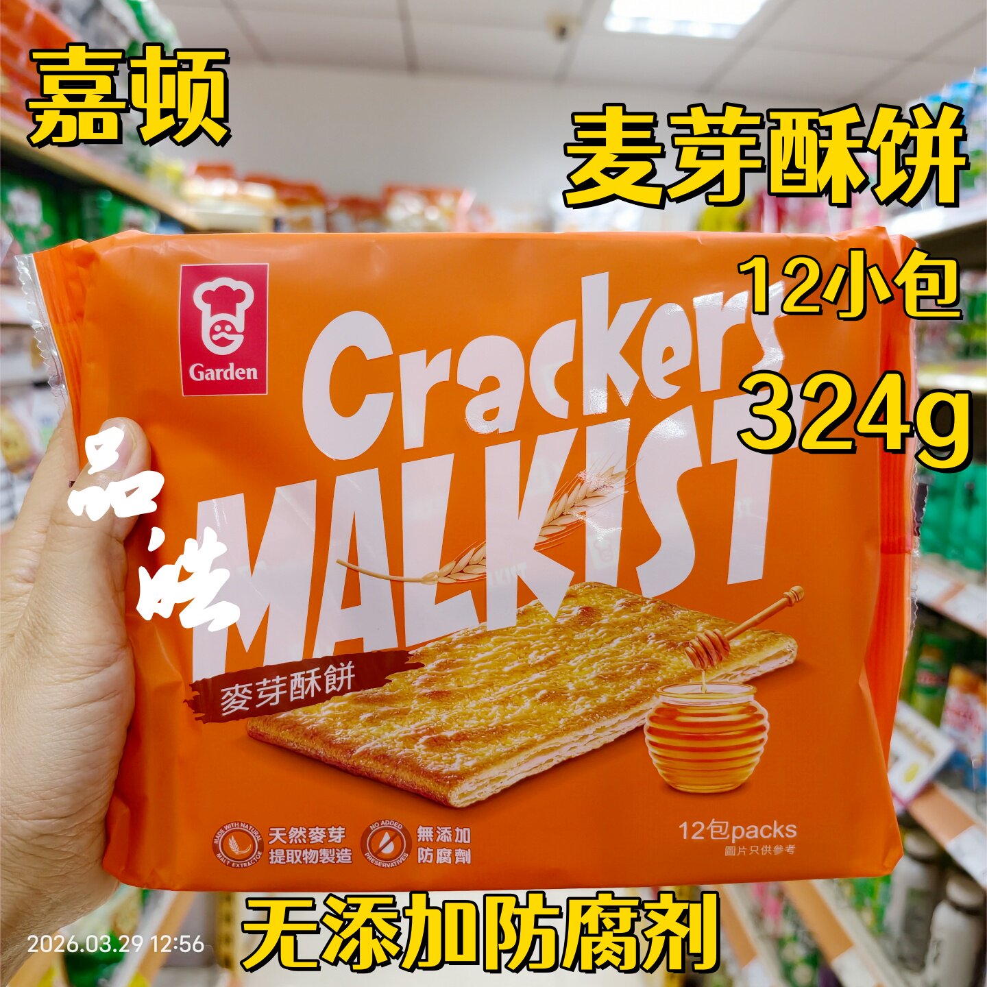 正品进口 港版嘉顿芝麻麦芽酥饼干 酥脆饼办公室煲剧即食零食324g