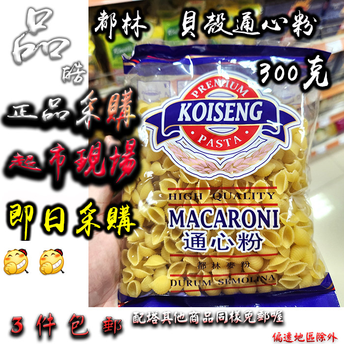 澳洲都林麦粉通心粉贝壳形袋装