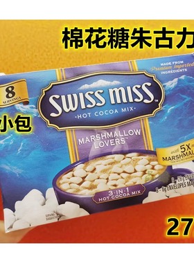 美国swissmiss瑞士小姐即冲棉花糖特浓香浓可可朱古力咖啡味饮品