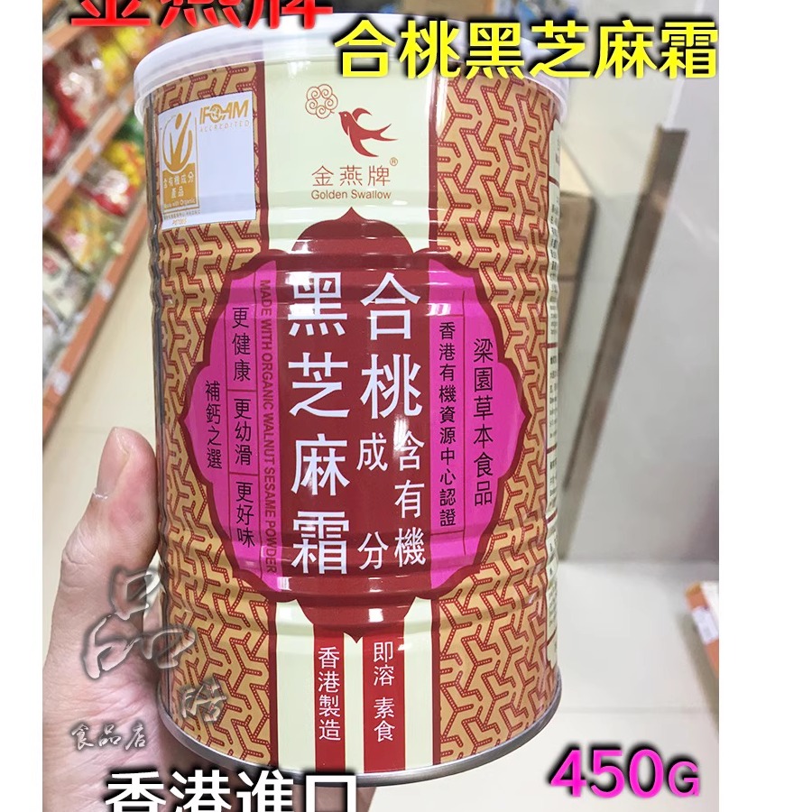 澳门正品金燕香港有机霜450g合桃
