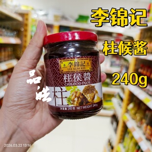 焖排骨牛腩萝卜香浓调味酱料 李锦记柱候酱240g 正品 进口香港港版