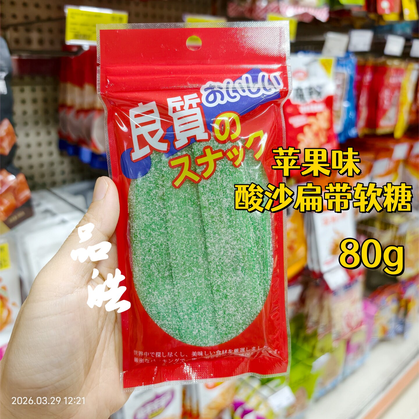 正品进进口西班牙苹果味酸沙软糖