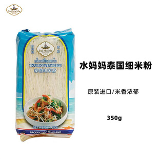 拍2包邮泰国正品进口水妈妈细米粉袋装350g 凉拌 汤粉 星洲炒米粉