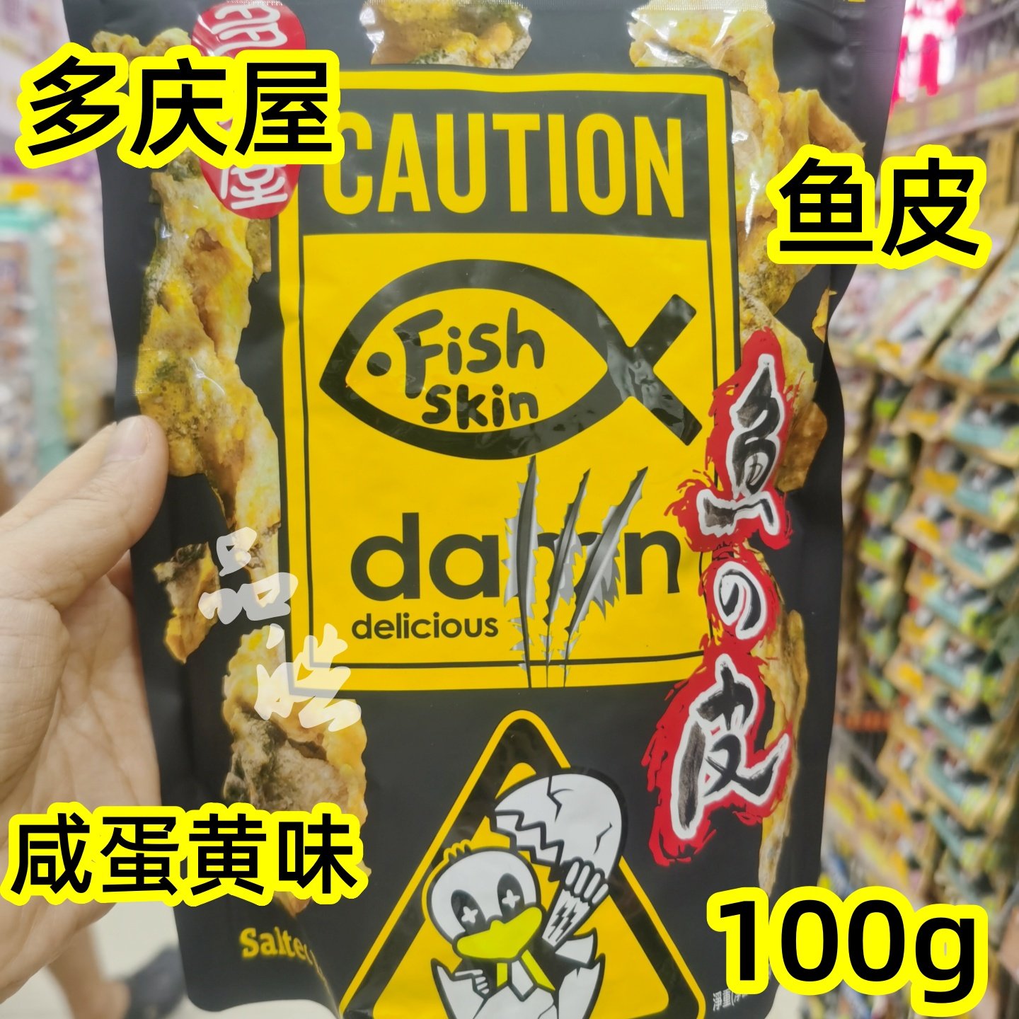 越南进口 多庆屋鱼皮咸蛋味/原味 袋装100g 香脆可口开袋即食,零食/坚果/特产,即食鱼零食,淘宝优惠券,粉丝福利购,淘宝优惠卷