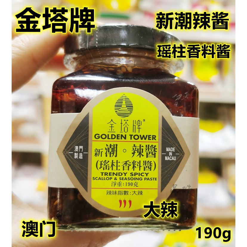 澳门金塔新潮辣酱瑶柱香料葱油酱
