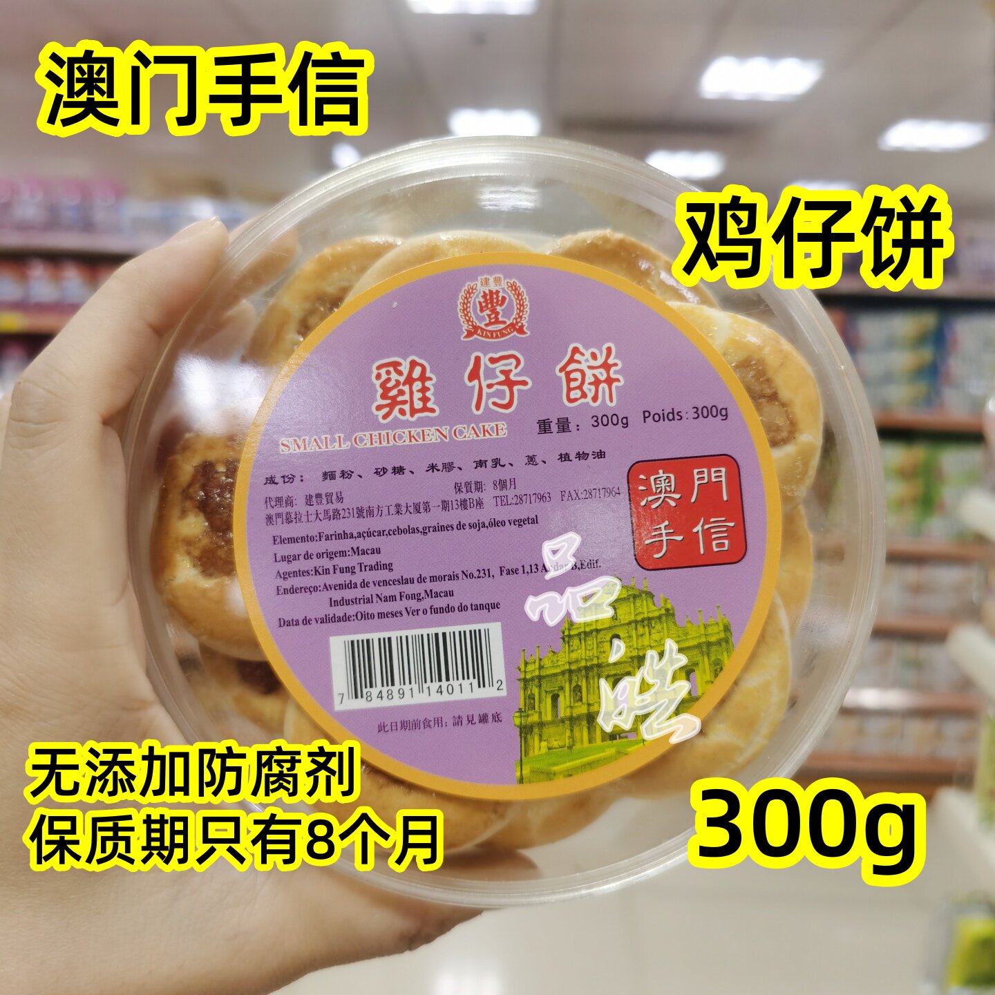 正品代购 澳门手信特产鸡仔饼无添加防腐剂传统糕点零食小吃盒装