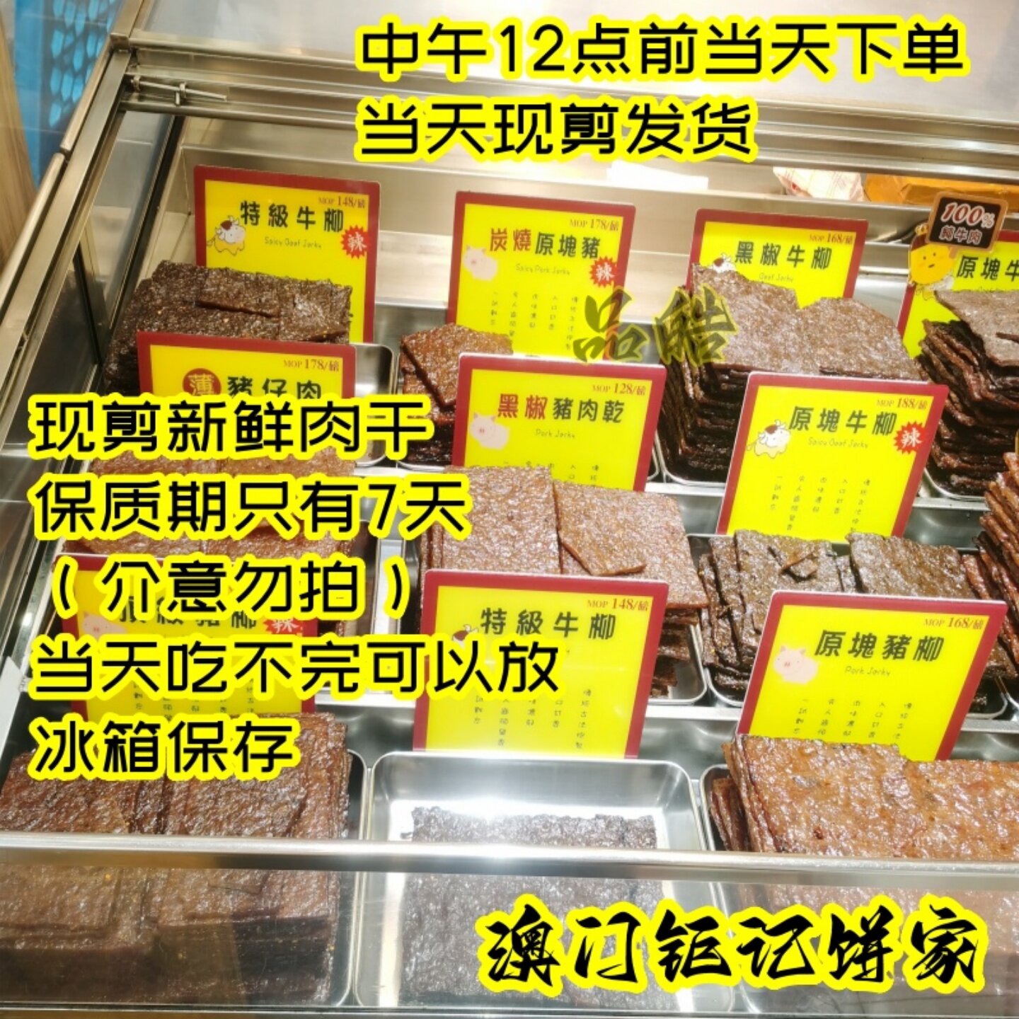 钜记饼家澳门特产牛猪肉干新鲜现烤肉脯蜜汁黑椒辣味原味现剪袋装