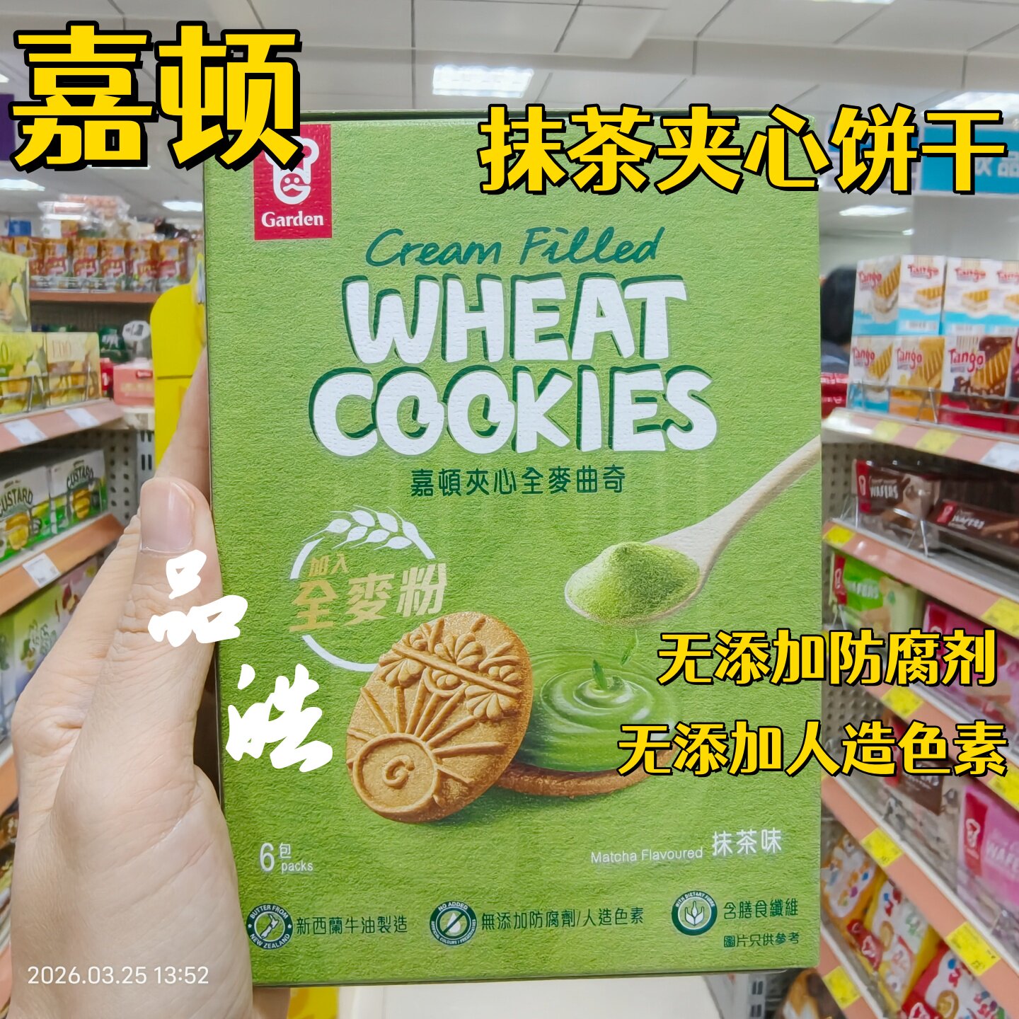 正品香港港版嘉顿抹茶味夹心全麦曲奇饼干200g绿茶无添加防腐剂