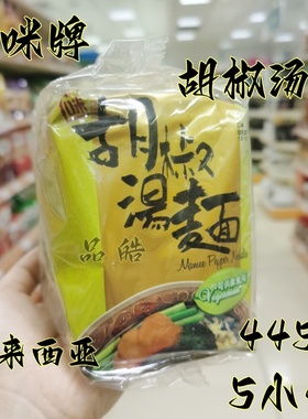 满3包包邮港版正品进口MAMEE/妈咪胡椒汤面方便面即食面可素食
