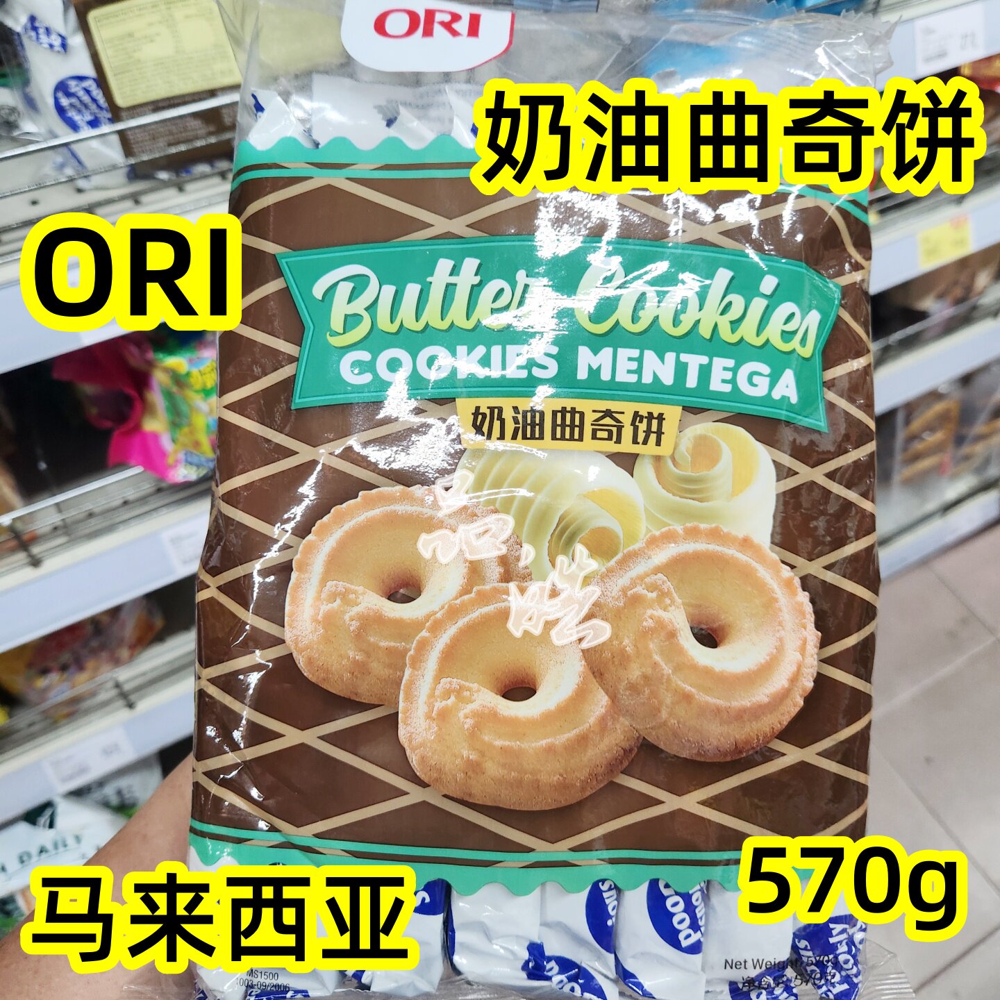 正品代购 马来西亚椰丝奶油曲奇饼干酥脆下午茶点心零食独立包装