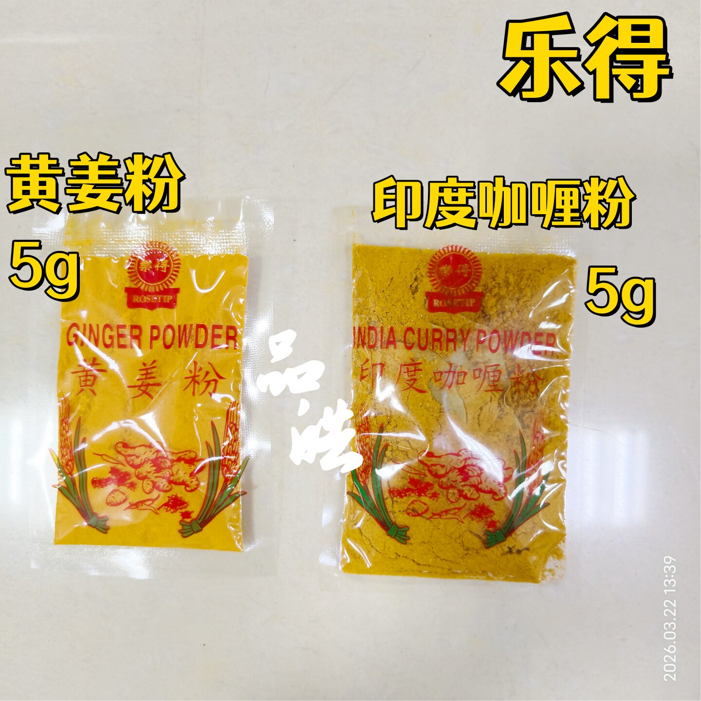 正品委托代购 印度咖哩粉秘制印度咖喱粉黄姜粉5g牛腩厨房调味料