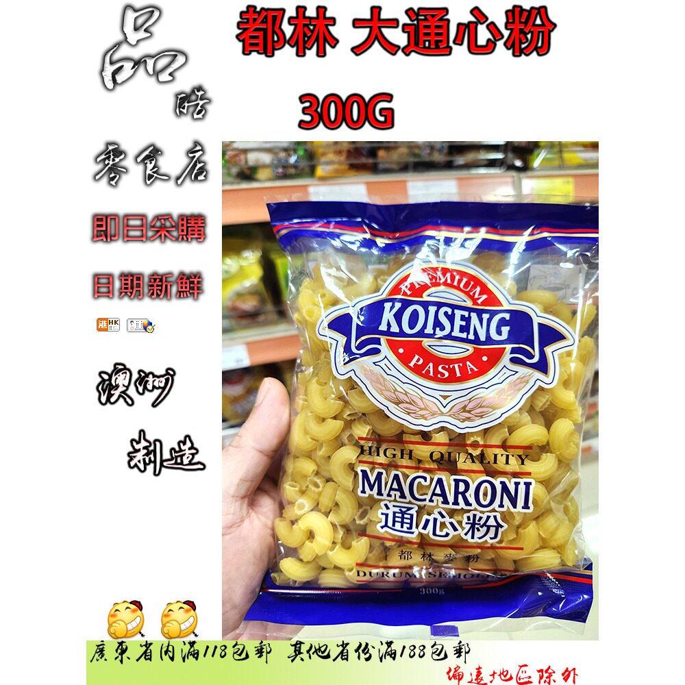 澳洲都林麦粉袋装通心粉营养早餐