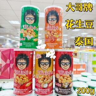 正品泰国进口大哥花生豆200g罐装芥末味鸡味烧烤味鲜虾味椰子味