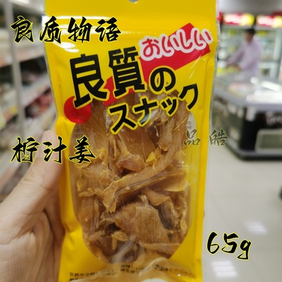 陈皮袋装果干话梅甘草榄八仙果