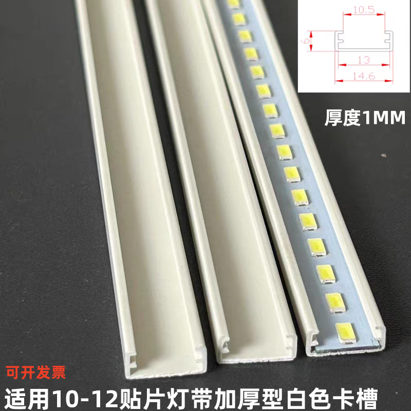 灯带U型卡扣PVC硬灯条固定槽