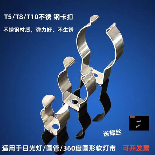 T5/T8/T10不锈钢卡扣LED360度